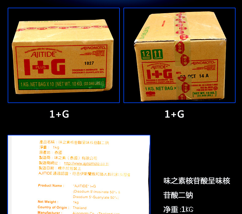 【厂家直销】日本味之素i g 增鲜剂 呈味核苷酸二钠 超浓缩味精
