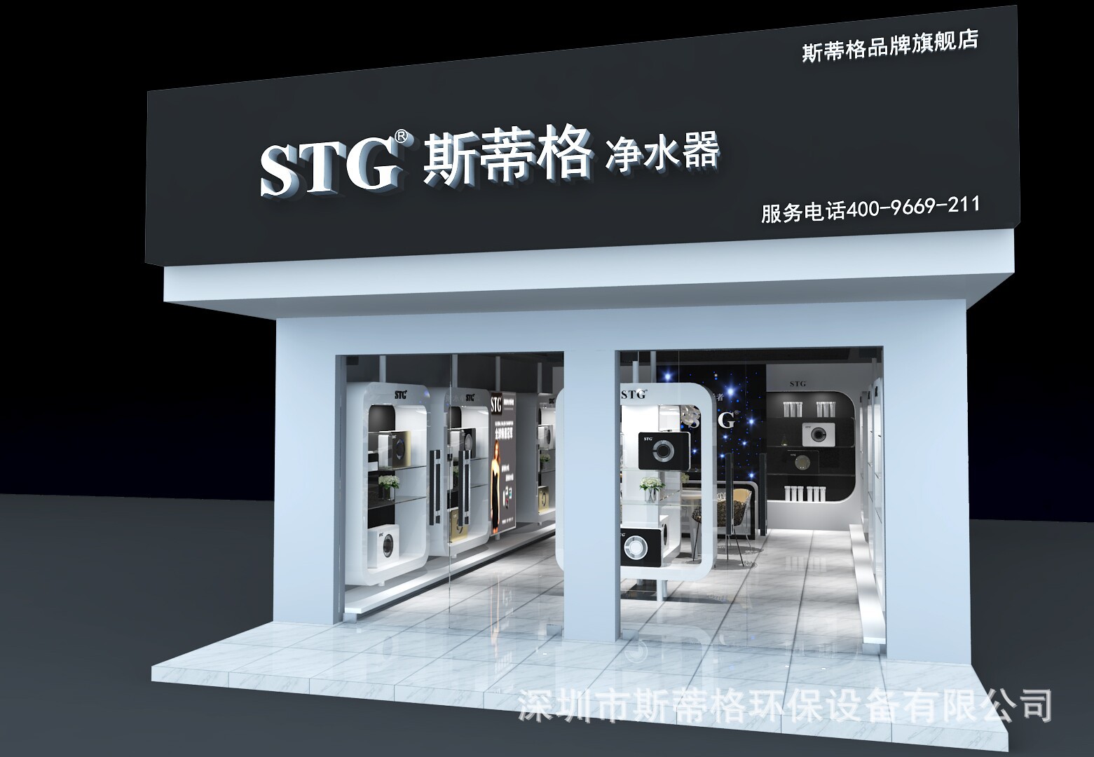 斯蒂格净水器专卖店形象店