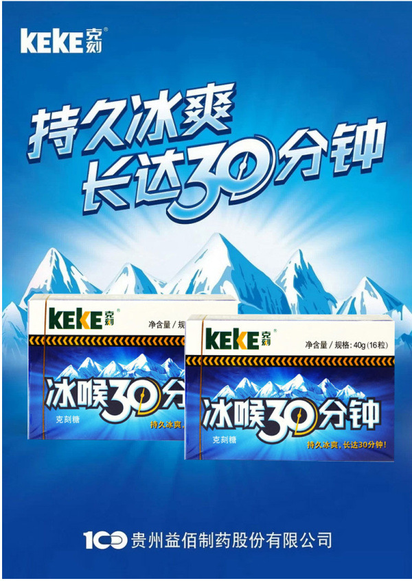 克咳 润喉糖持久 冰爽30分钟 25g*10颗