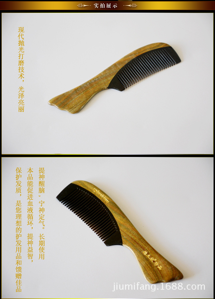 【批发藏饰纯天然牦牛角合檀香木梳子防静电梳子止痒