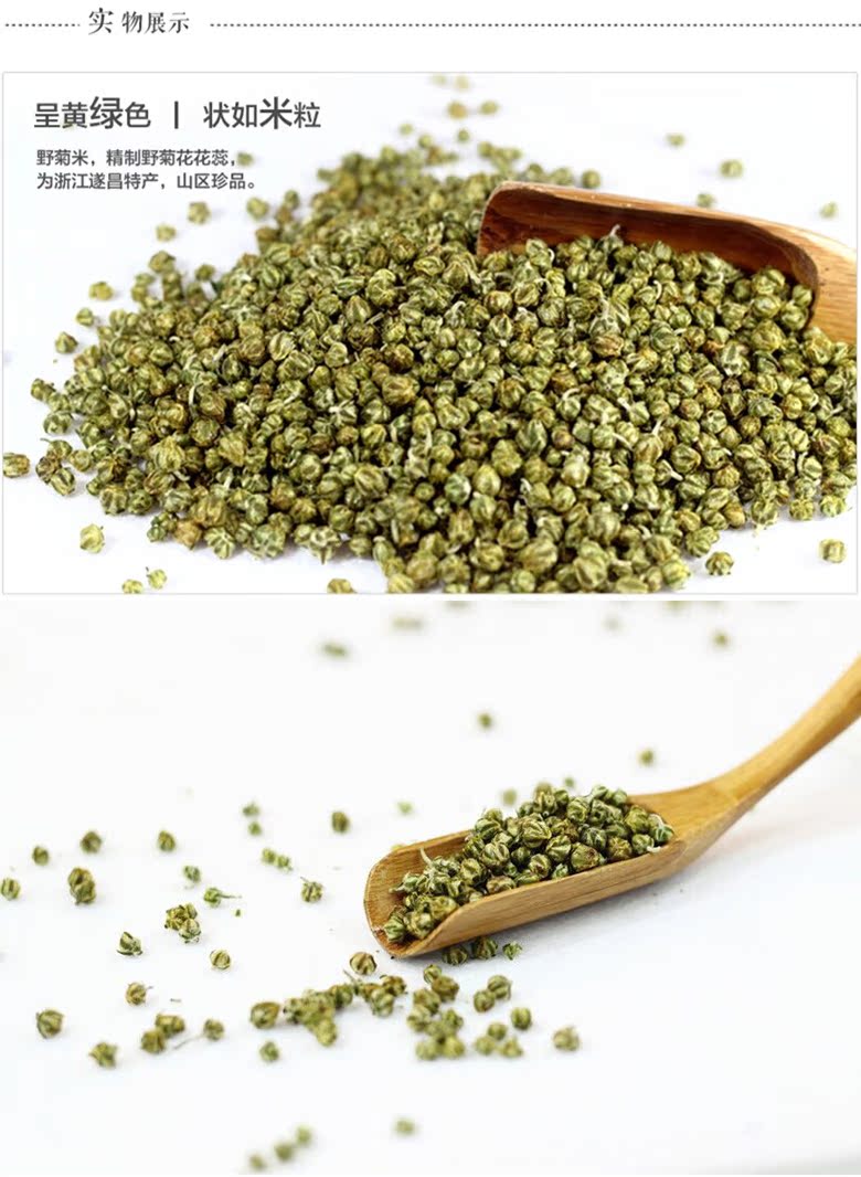 浙江遂昌特产 纯正石练菊米50g听装 野生菊米 花草茶 菊花茶