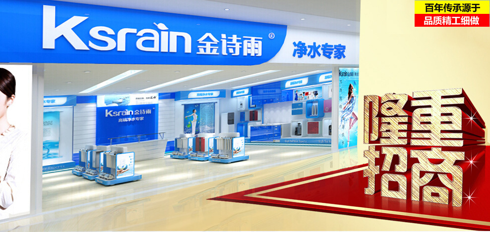器行业趋势 金诗雨首推多渠道销售引领行业新高度 -深圳金诗雨净水器