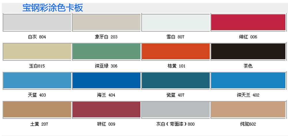 宝钢集团色卡图片