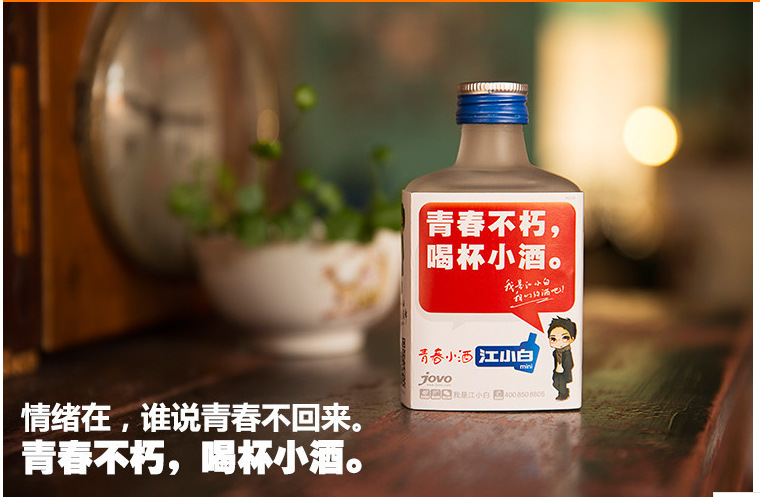 广西桂林直销江小白迷你版45度100ml清香型白酒 青春小酒淘宝京东热卖