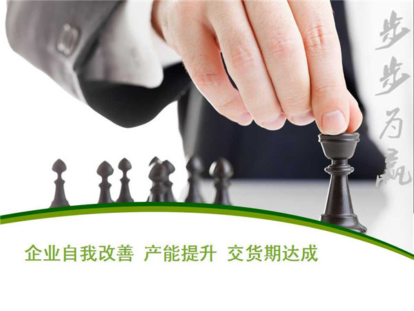 企业改善规划 如何实现产能提升 提高交货期达成率