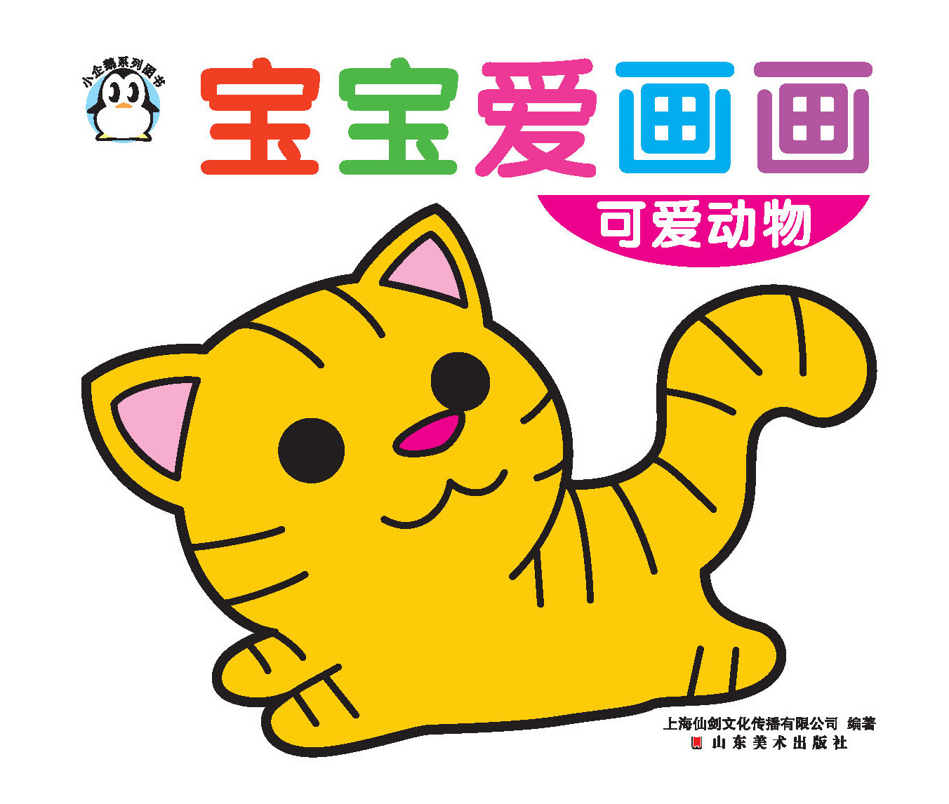 宝宝爱画画 可爱动物 单册儿童涂色填色简笔画描红本儿童绘画描画价格