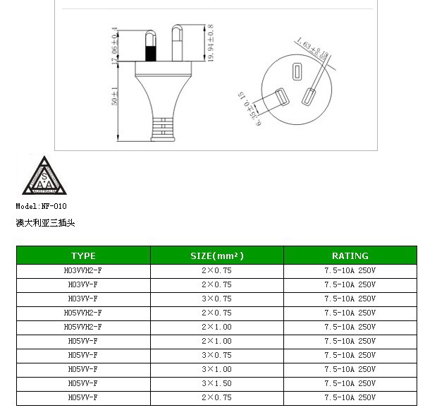 供应澳大利亚saa认证插头线 澳规三插头 品字尾电源线 品质保证!