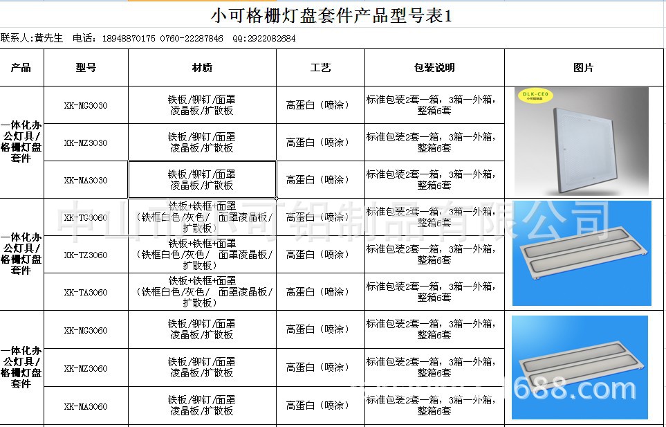 led 一体办公灯具,led格栅灯 格栅灯盘600*1200*12mm铆钉矮款