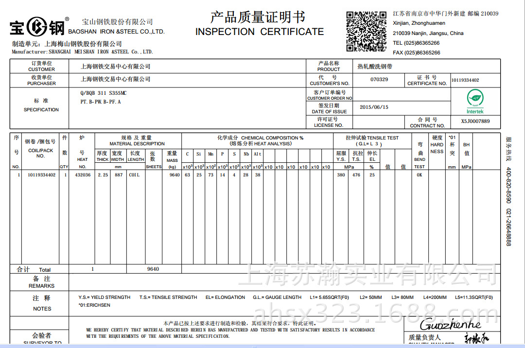 供应:酸洗卷 酸洗板 酸洗钢带 酸洗板卷 q/bqb 311 s355mc