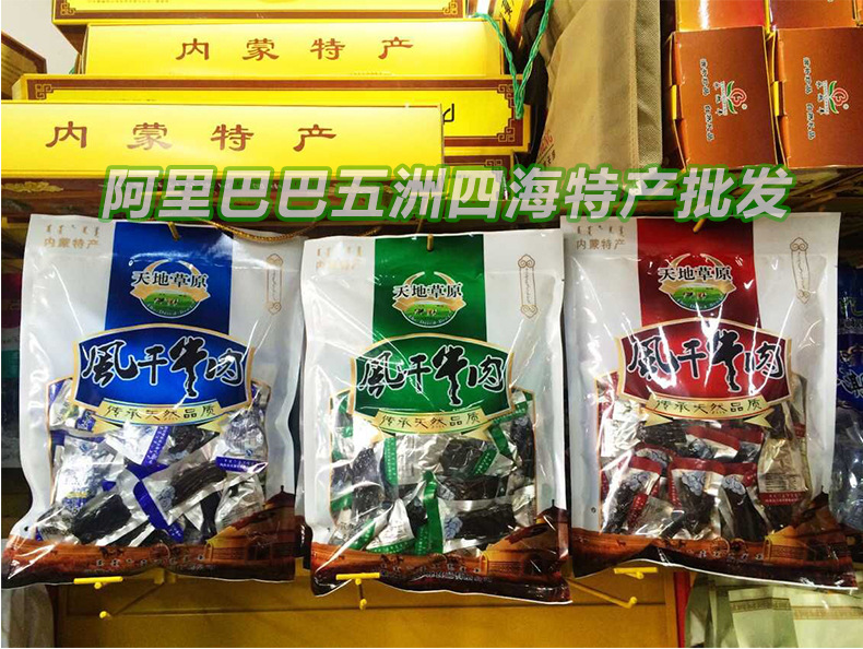实体批发点线上店,双区大型现代化库房,千余种内蒙古特产,涵盖内蒙古
