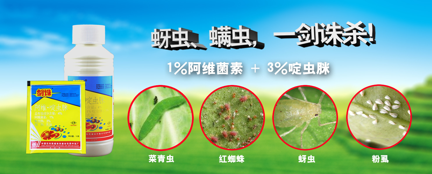 阿维菌素 啶虫脒 4% 农药杀虫杀螨剂 果树蔬菜 蚜虫 红蜘蛛 200ml