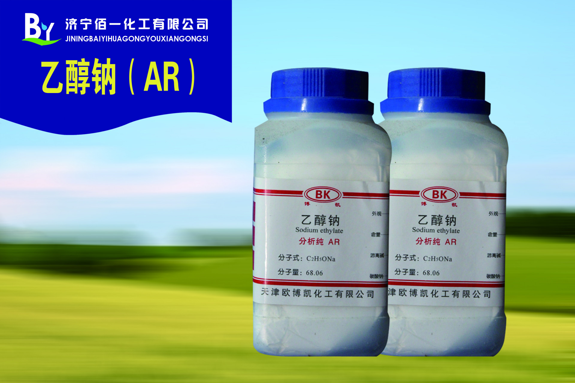 批发低价正品化学试剂科研使用乙醇钠分析纯250g cas:141