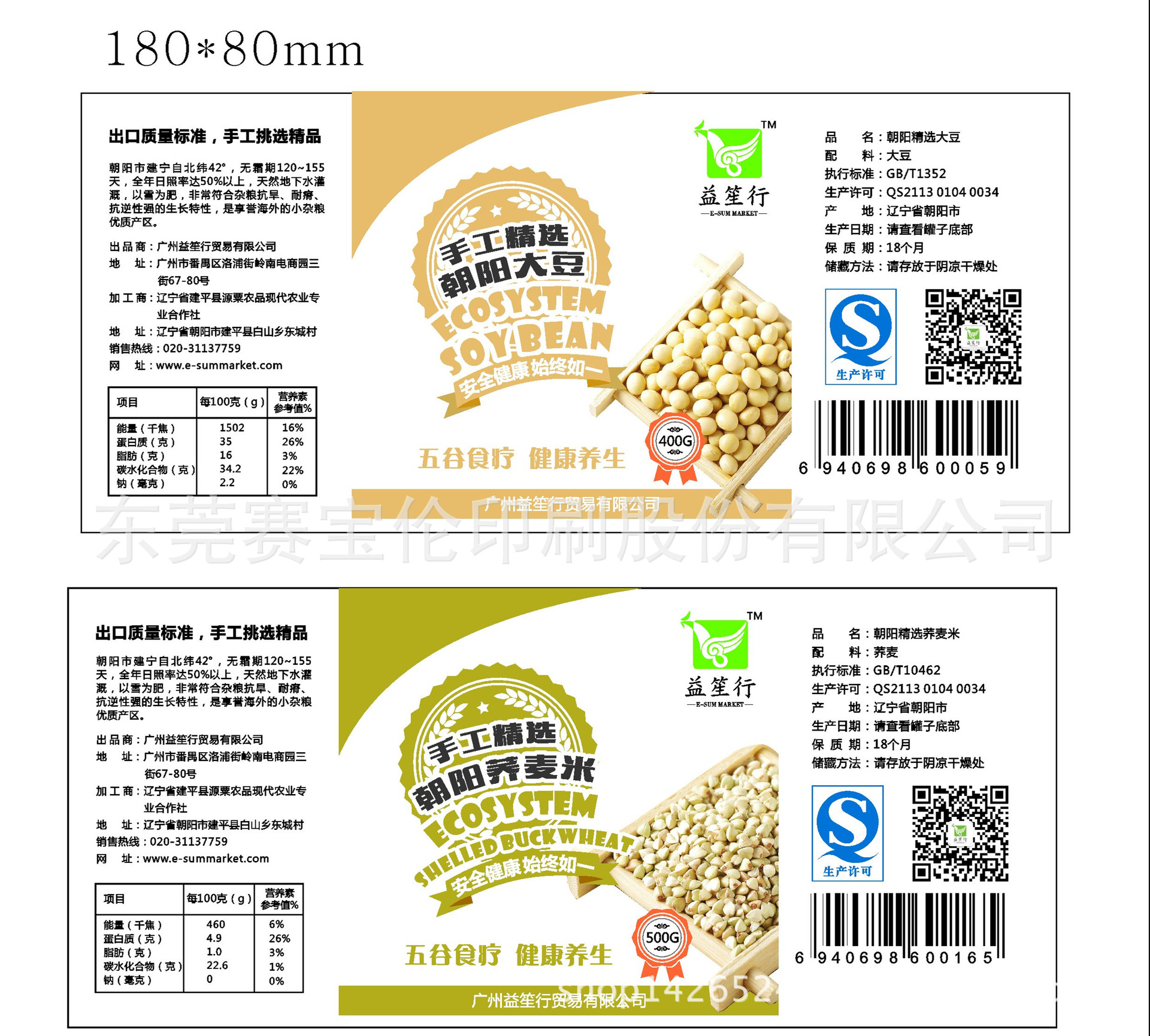 品质印刷 卷筒uv工艺 套位更准 10色轮转机 食品不干胶标签印刷