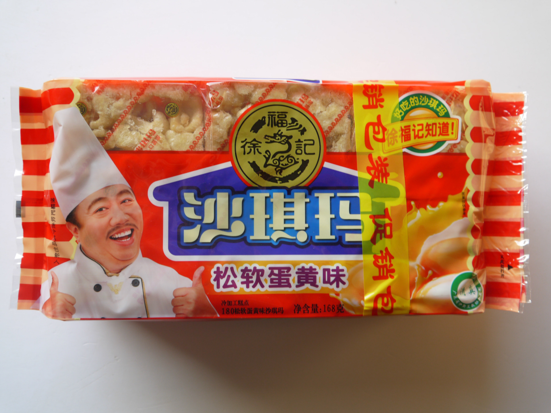 徐福记休闲零食批发促销装180蛋黄牛奶沙琪玛168克整