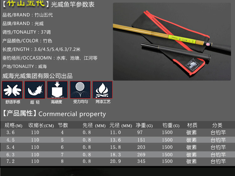 威海光威竹山五5代釣魚竿漁具碳素臺釣3.6/4.5/5.4/6.3批發3支起