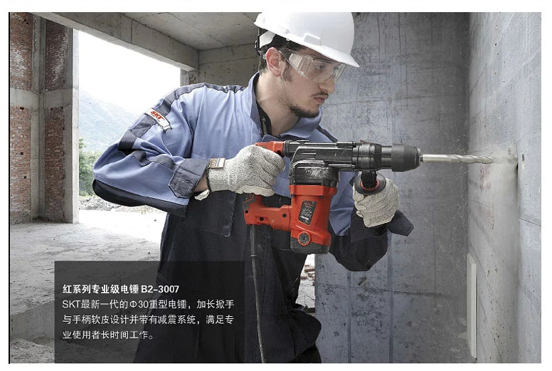 skt/斯凯特 电动工具 b2-3007 减震 防滑 防尘 两用 锤钻 电锤