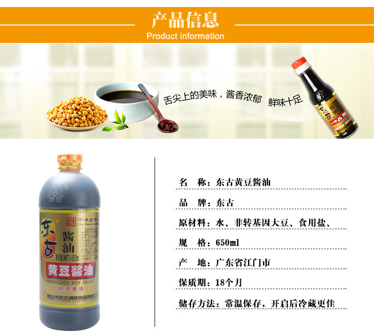调味品批发 东古黄豆酱油650ml 非转基因黄豆酿造酱油