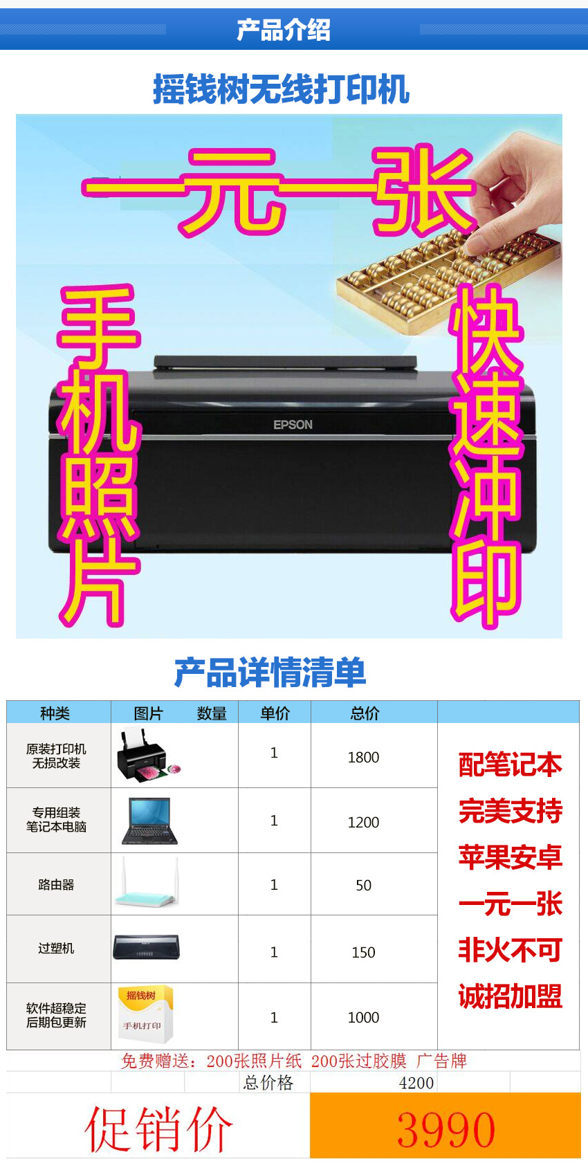 手机一元一张打印机 手机照片打印机 手机蓝牙打印机送录音