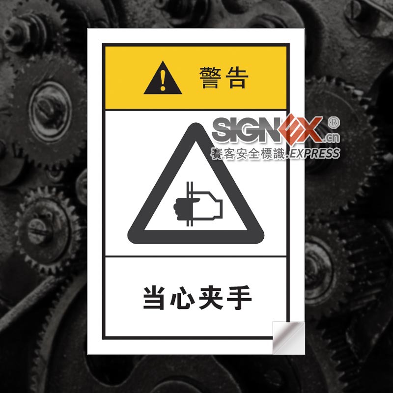 卷入,卷入式,当心卷入_大山谷图库