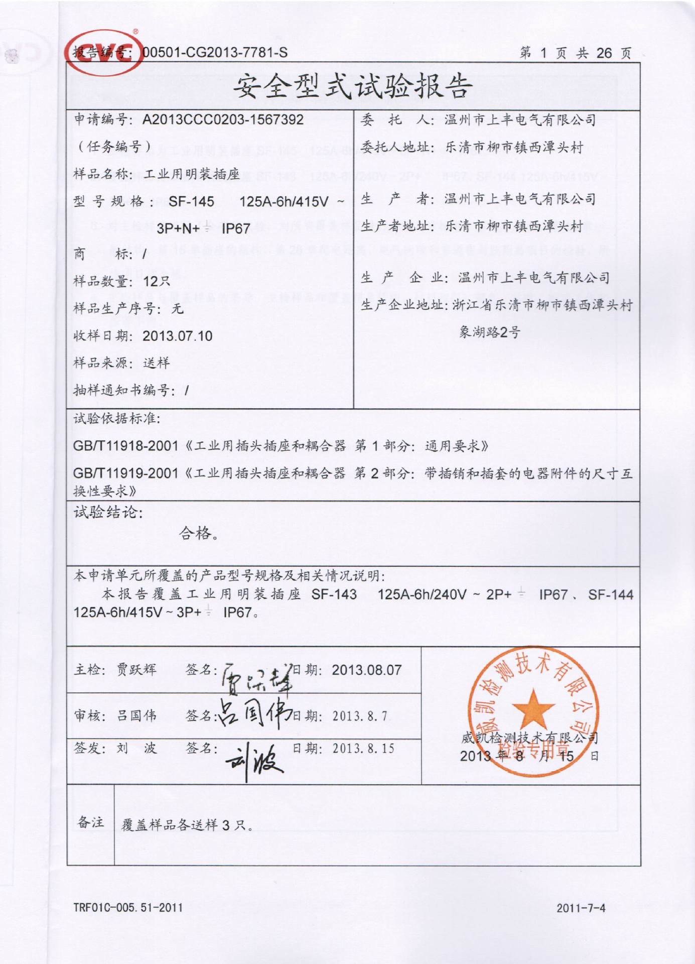 sfe温州上丰工业防水明装插座 ip67/125a/5p/3p n e sf-145