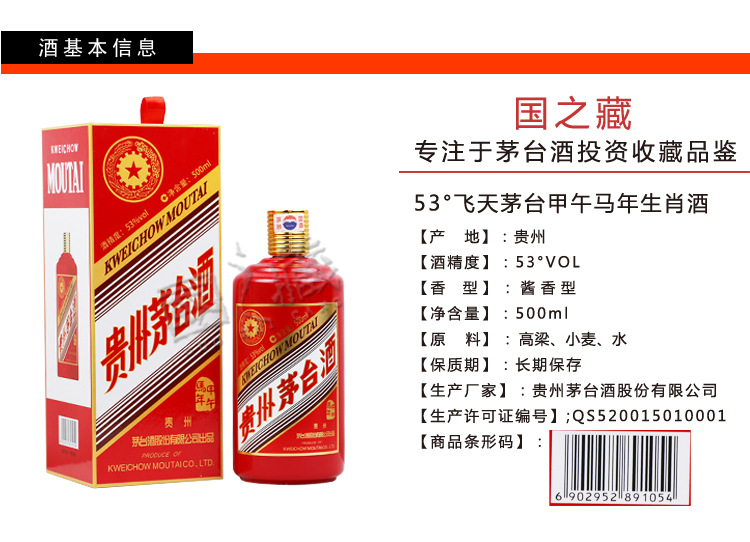 配料 高粱 口味 酱香型白酒 酒精含量 53(%)  生产厂家 贵州茅台酒