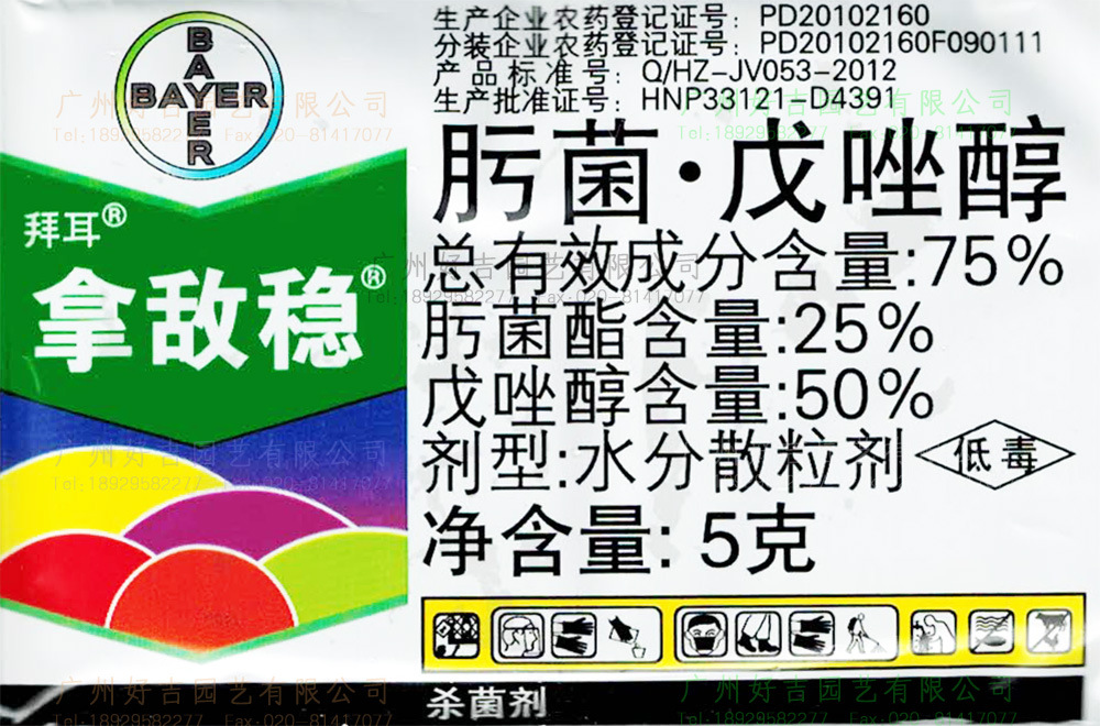 杀菌剂 肟菌·戊唑醇 浓度75% 拿敌稳 德国拜耳 5g/袋 400袋/箱