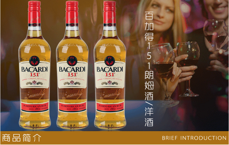 产地美国原料与配料甘蔗 焦糖 水酒龄2(年)品牌百家得/百加得酒精度