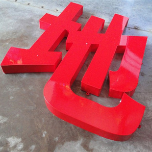 精品不锈钢字制作拉丝 精工金属字 招牌广告字制作