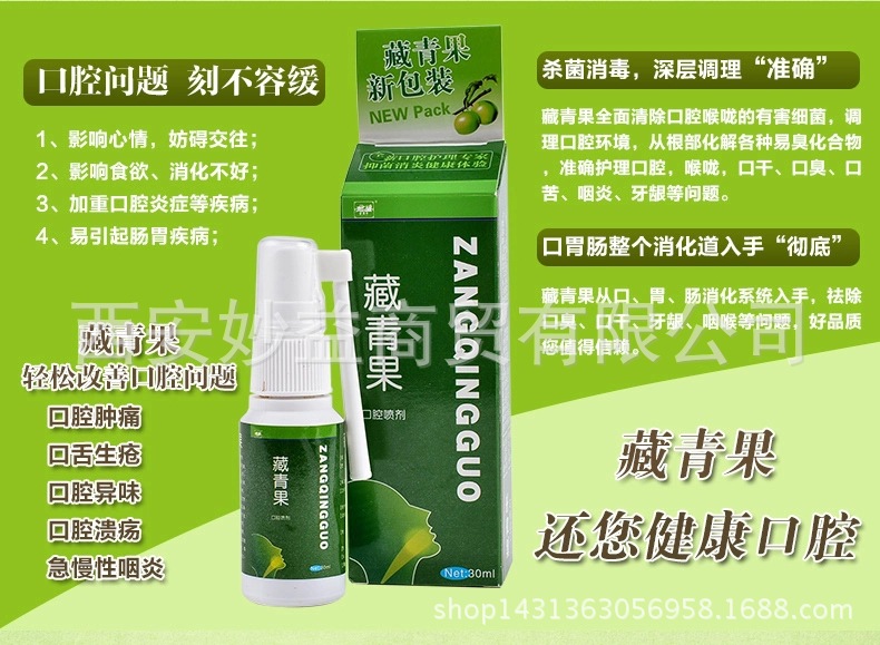 藏青果口腔喷剂慢性咽喉炎咽炎特效咽喉肿痛口腔异味溃疡中药喷雾
