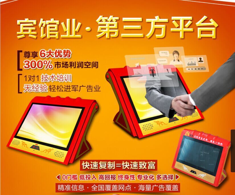 便客项目是唯一一家申请国家专利的搭建在宾馆酒店前台的广告发布平台