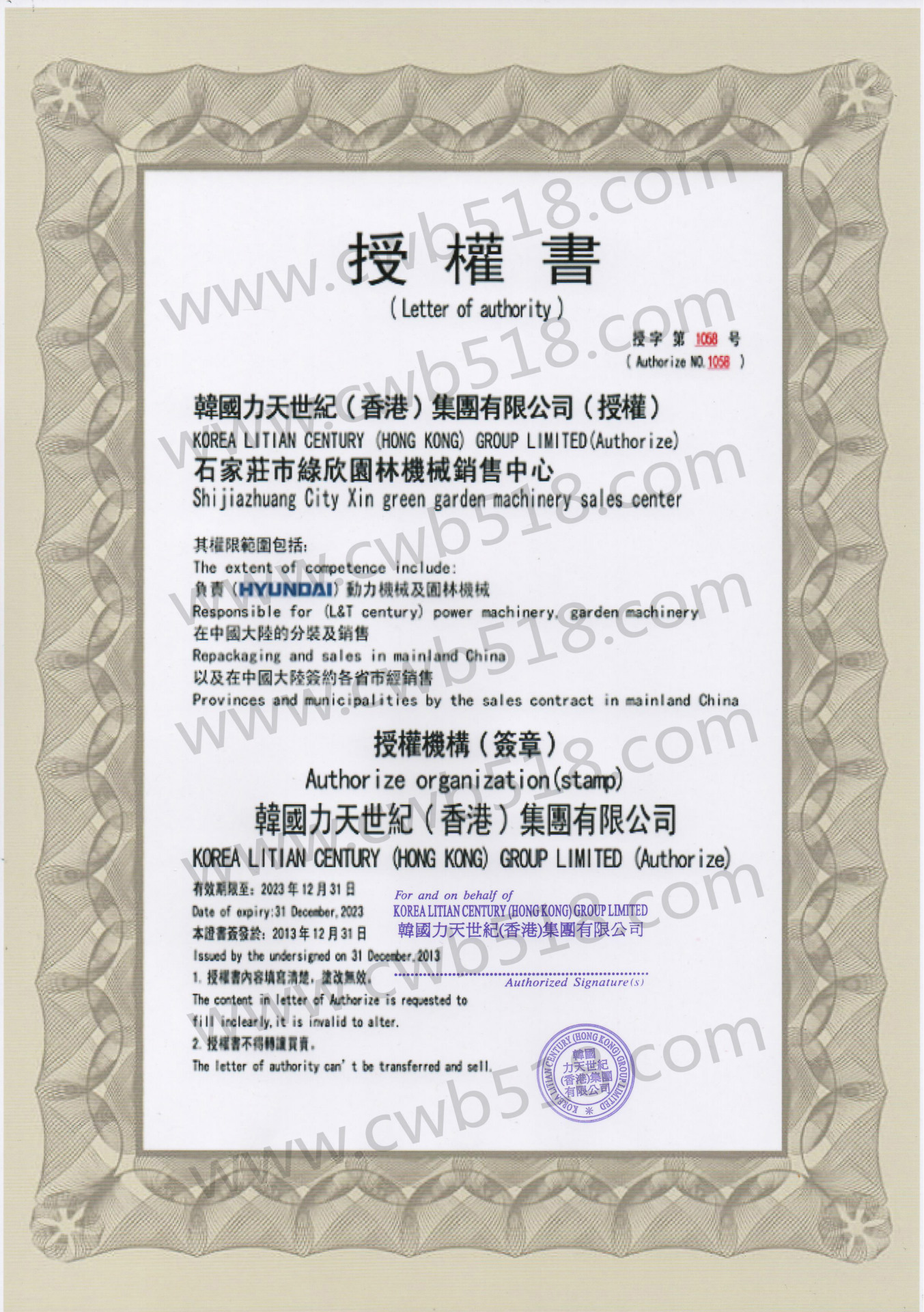 中国大陆独家代理证书