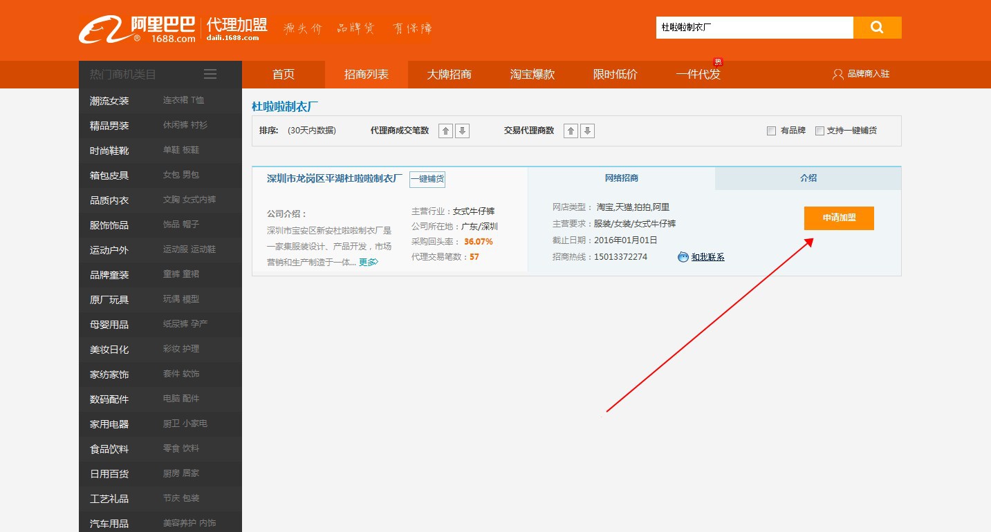 1688代理加盟流程(阿里巴巴1688代理加盟)