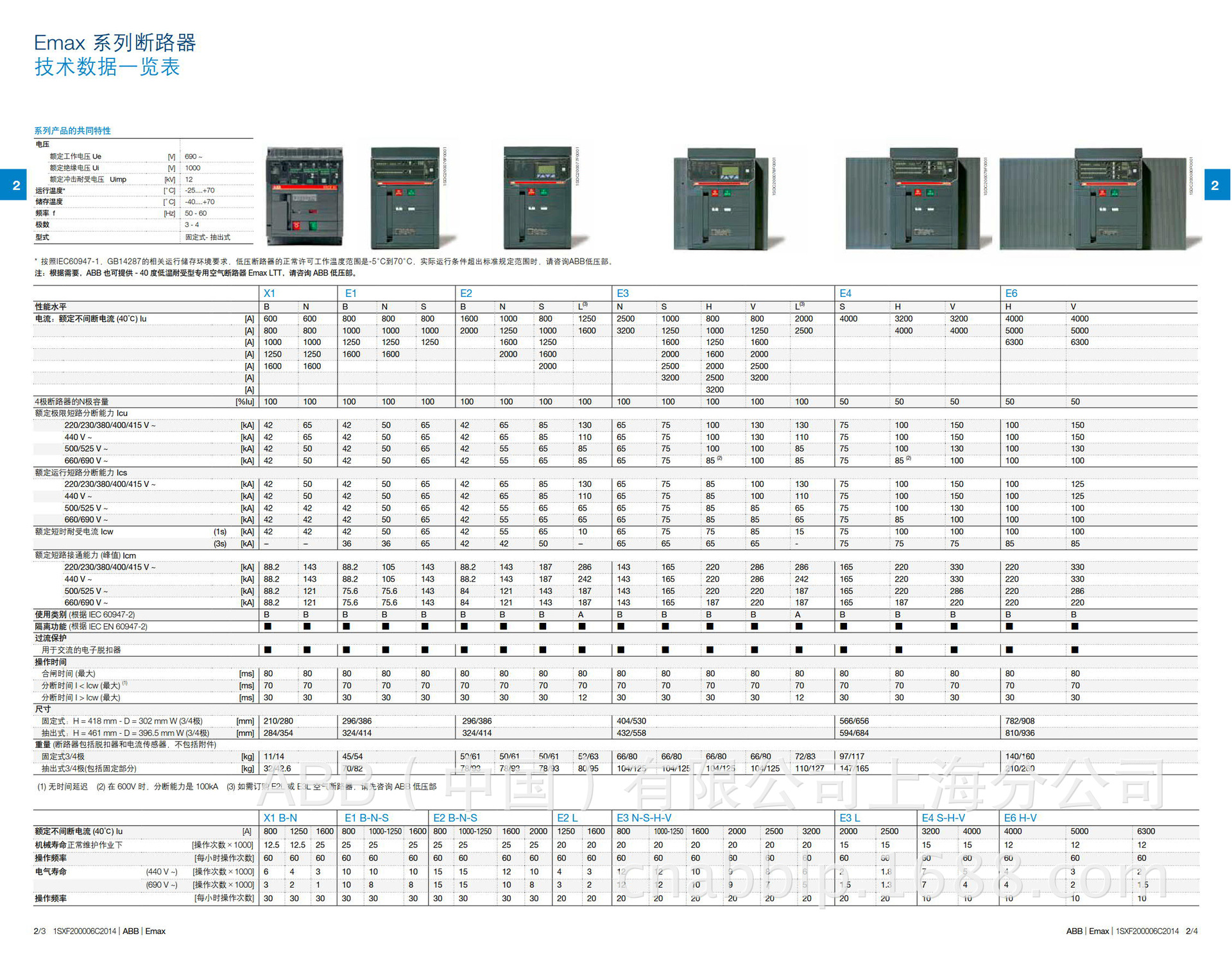 abb emax系列空氣斷路器 其他產品參數及選型請參照產品樣本