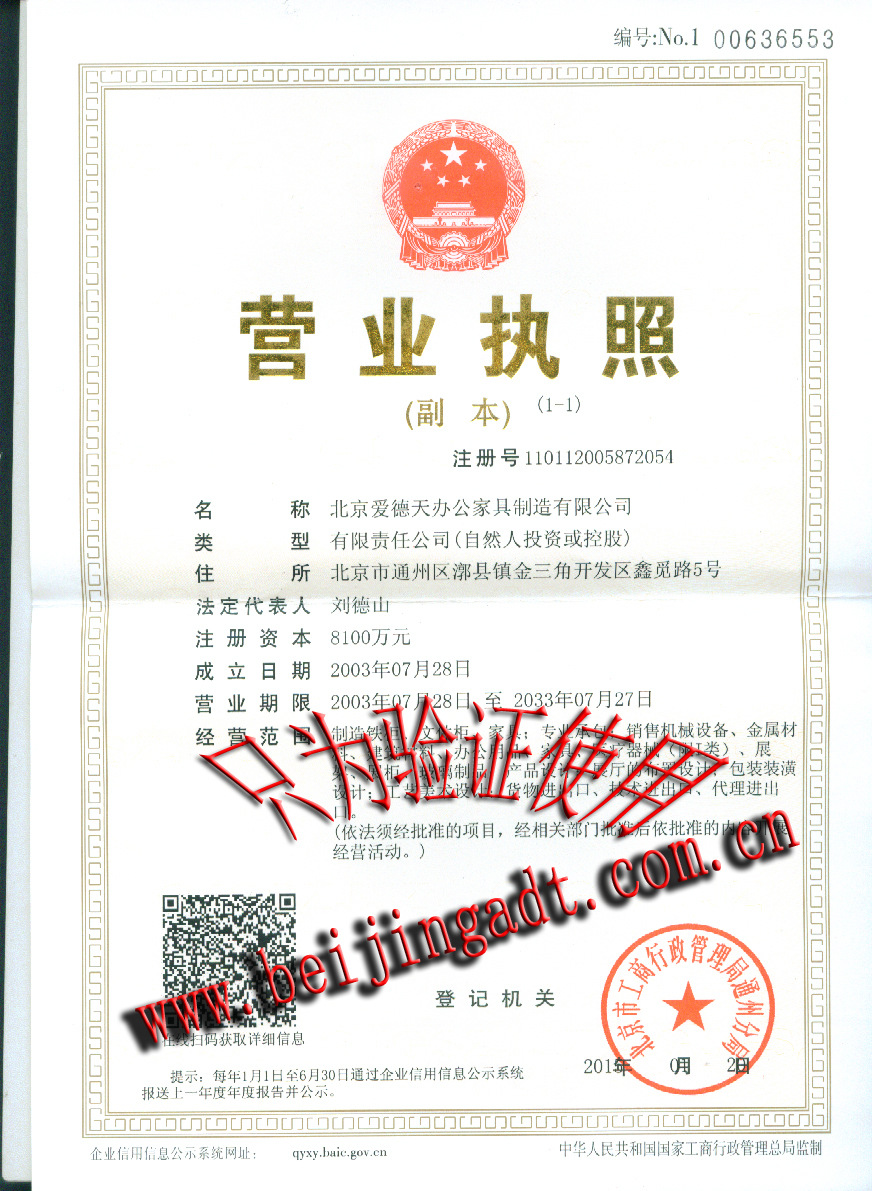 2015营业执照(验照) 拷贝