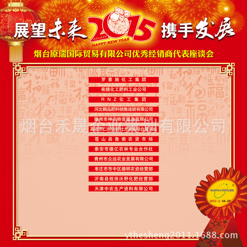 煙臺廣告公司承接企業年會 總結表彰簽到 祝福牆拉網展架設計加工