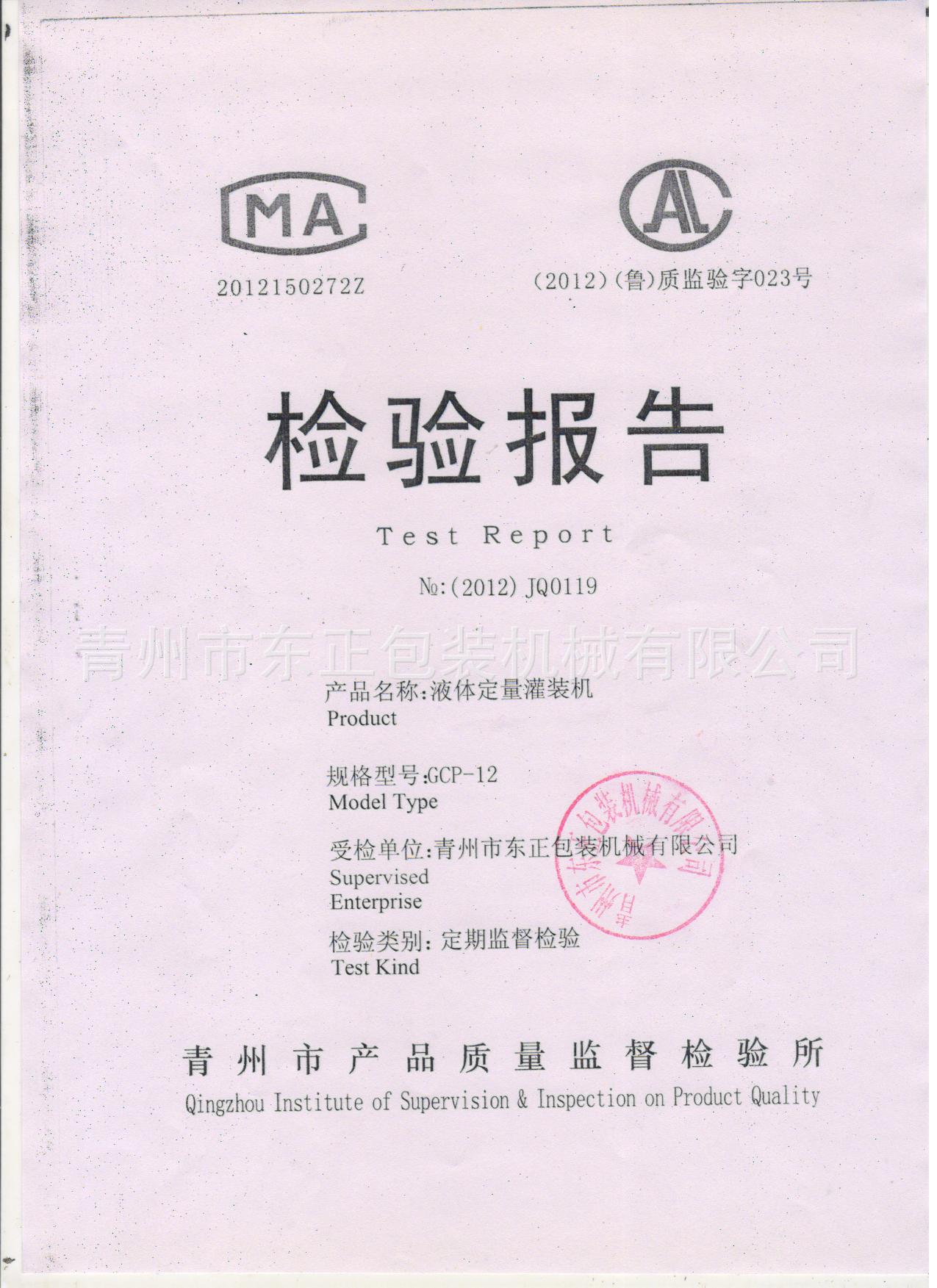 检验报告盖章1