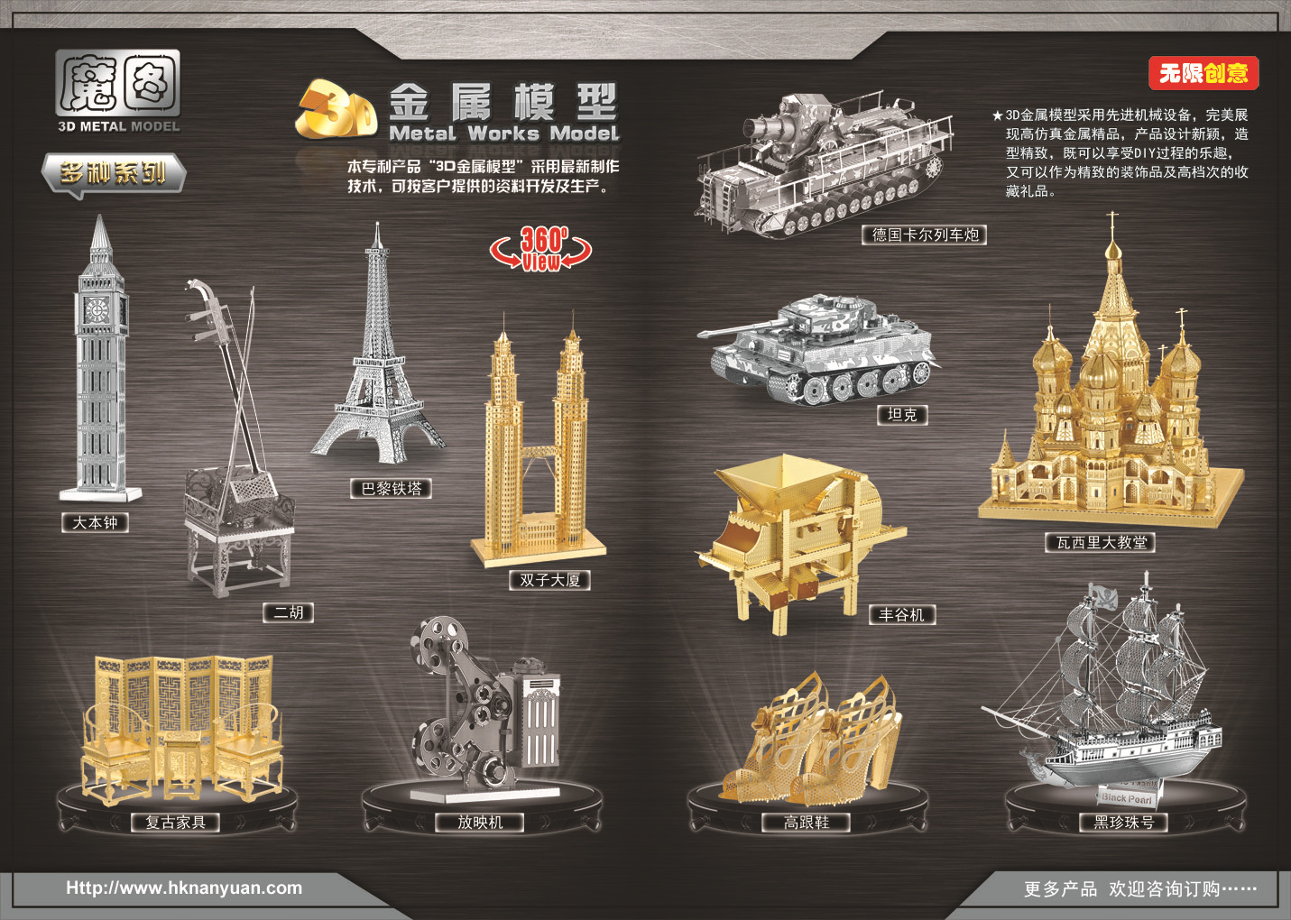 3d金属拼图,不一样的产品,既是玩具又是礼品