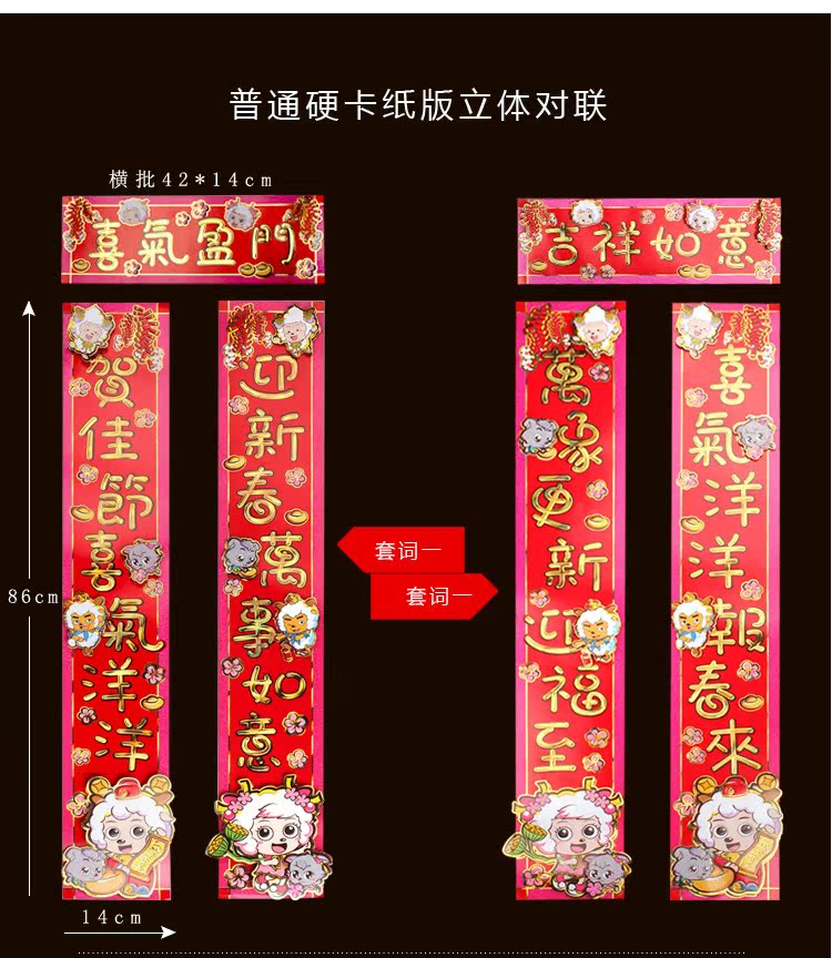 2015新年卡通喜羊羊立体烫金对联春联批发羊年春节装饰布置大礼包