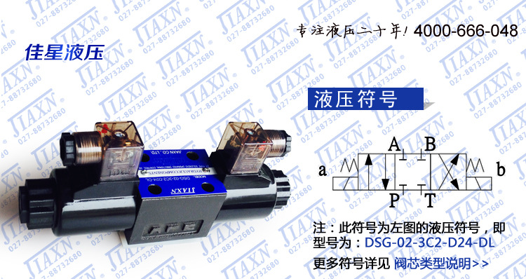 換向閥液壓 dsg-02-3c6電磁閥廠家批發