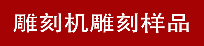 双工序木工雕刻机/气缸自动换刀双头木工雕刻机数控厂家