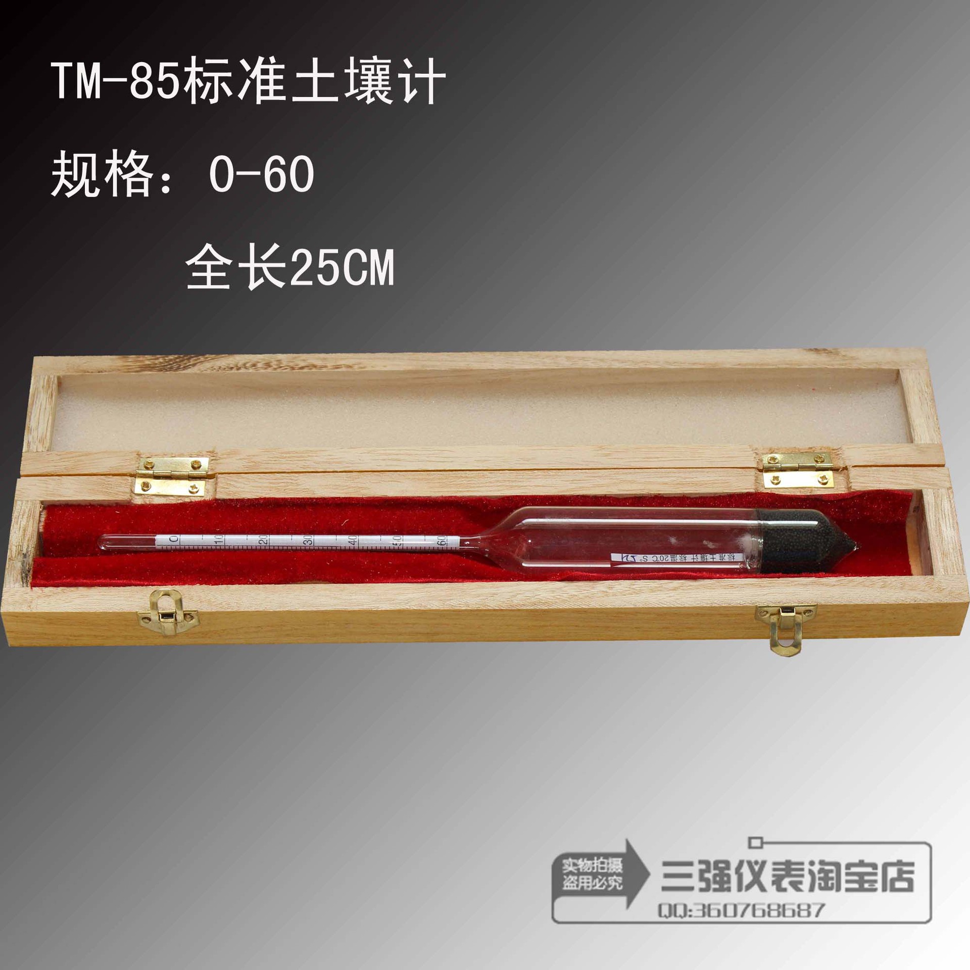 tm85甲种标准土壤比重计甲种土壤密度计060550