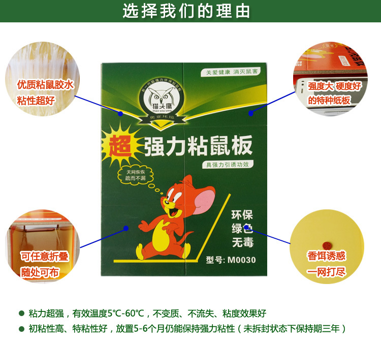 粘鼠板是一种用物理方法捕杀老鼠的特效装置,无毒,无害,无污染,不受