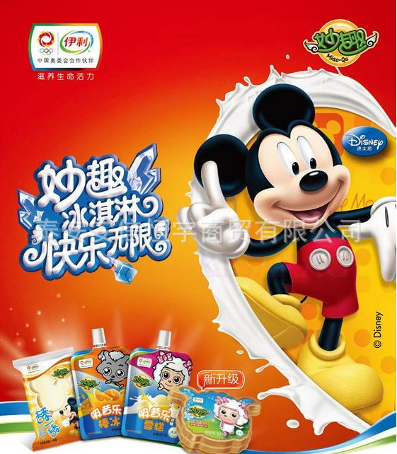 r雪糕 伊利熊小样冰淇?r雪糕 夏季消暑雪糕销售