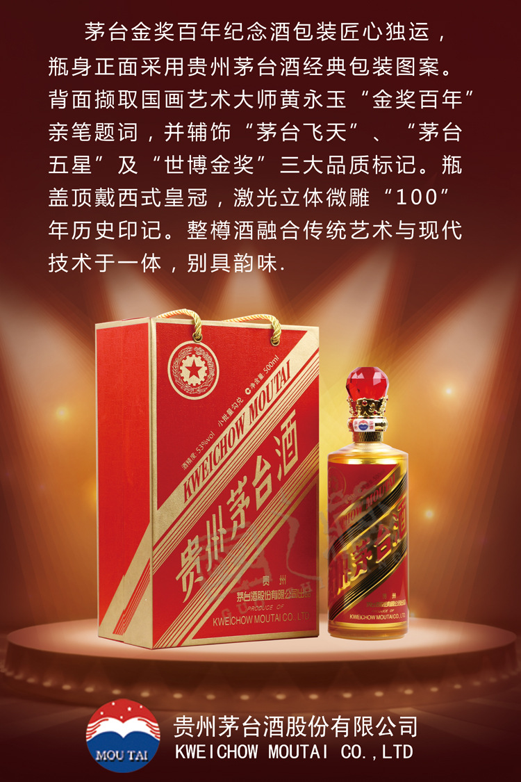 茅台53度金奖百年纪念酒正品酱香型小批量生产白酒