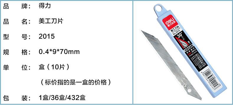 201530&deg;刀尖美工刀片 【产品规格】0.