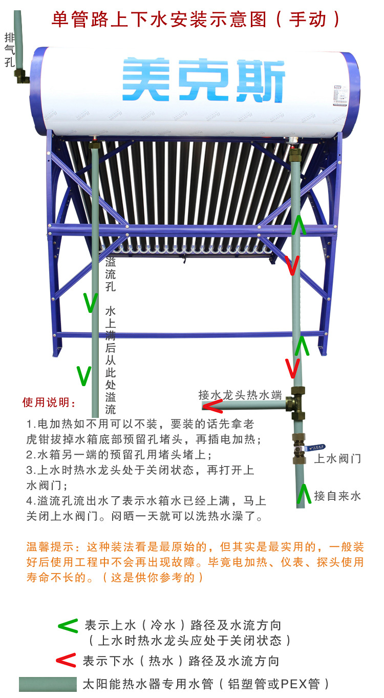 正品保障美克斯品牌家用太陽能熱水器淨化水熱水器廠家直銷招商