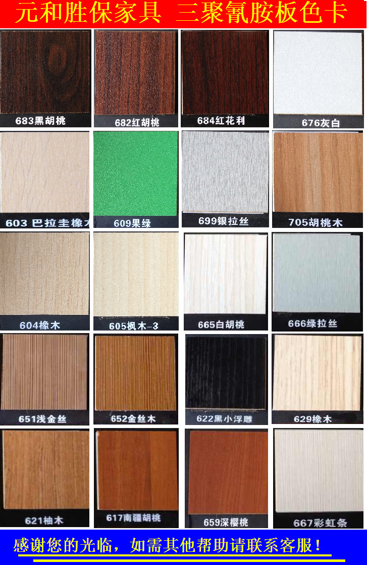 三聚氰胺板色卡