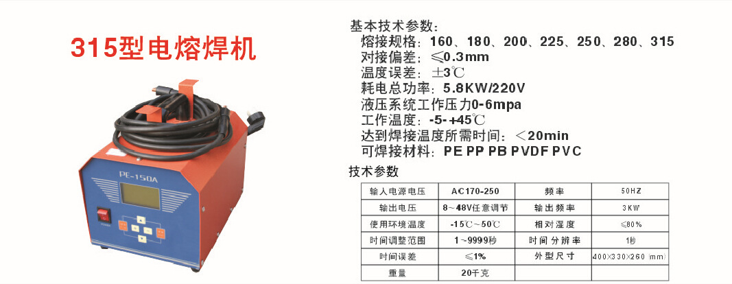 浙江绍兴pe焊机315全自动电熔焊机 天然气煤气焊接管 pe塑料管碰焊机