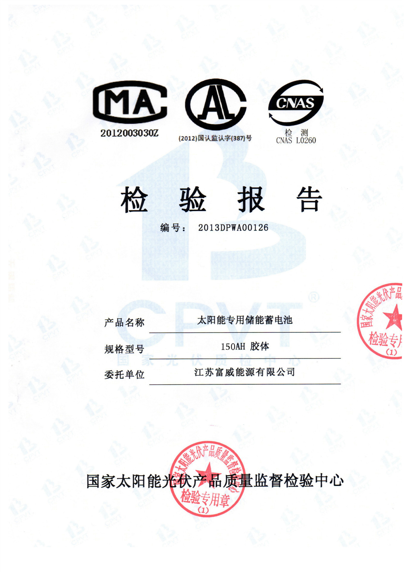 富威储能电池ups蓄电池 6-cnj-150 电站专用胶体蓄电池 免维护