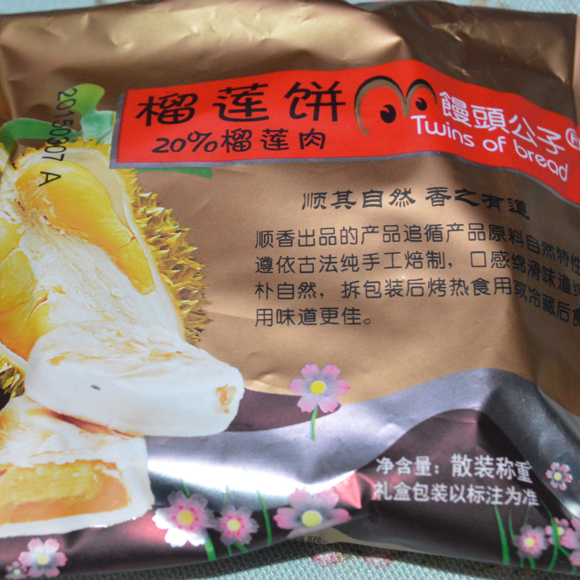 批发馒头公榴莲饼 含20%榴莲肉 5斤一件